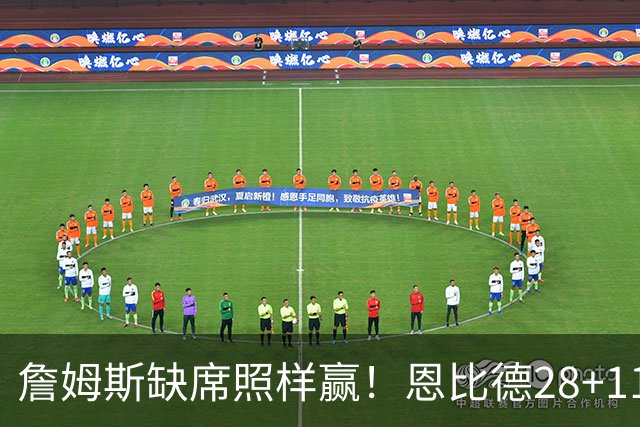 詹姆斯缺席照样赢！恩比德28+11+10 76人3大核心合砍81分力擒雄鹿
